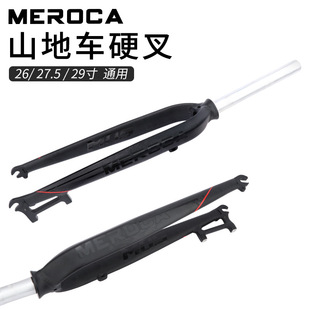 MEROCA Hard fork 27.5 -inch mountain vehicle hard fork 26 -inch bicycle 29 -inch ultra -light aluminum alloy front fork