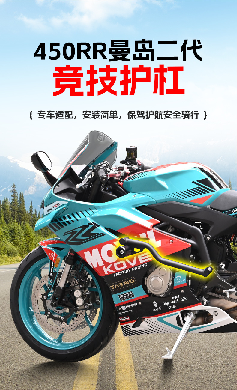 Suitable for 26 Models of Kove 450Rr Isle of Man Bumper Spring Buffer Racing Bar Front Guard Bar Modification Parts