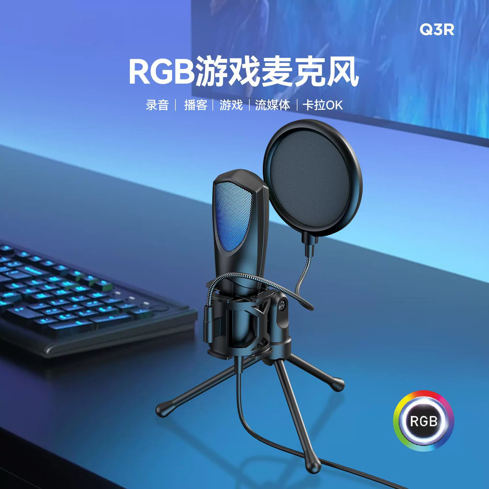 跨境新款USB电脑桌面式麦克风带支架RGB游戏主播录音话筒专业设备