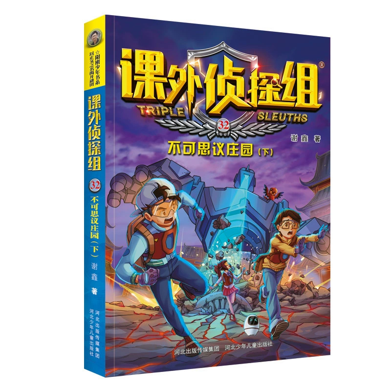[课外侦探组第 1-10辑全套40册 谢鑫著 青少年儿童侦探小说推理读]