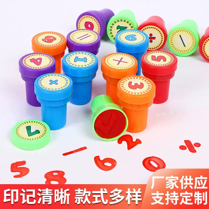 可爱卡通数字印章儿童益智玩具幼儿园老师奖励表扬学生宝宝小印章