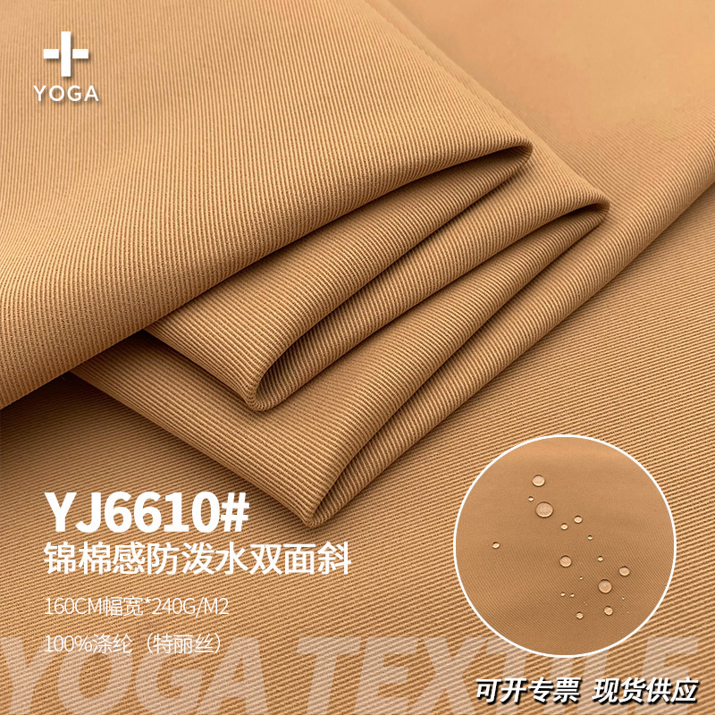 Jin cotton texture thickened double-sided twill trench coat fabric anti-splashing anti-wrinkle anti-pilling assault clothing tooling fabric