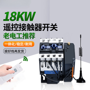 Remote Control Ac Contactor Switch Wireless Remote Control 380V Three-Phase Electric Water Pump Motor Remote Control High Power