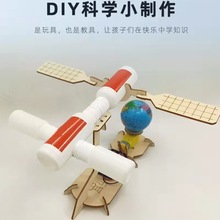 科技小制作小发明天宫号空间站创意diy航空航天手工模型