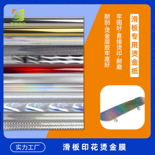 300 skateboard gilding material laser silver skateboard gilding paper broken glass laser silver skateboard gilding paper