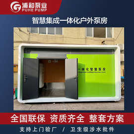 箱泵一体化智慧供水泵房无负压变频恒压给水设备二次加压泵站智能