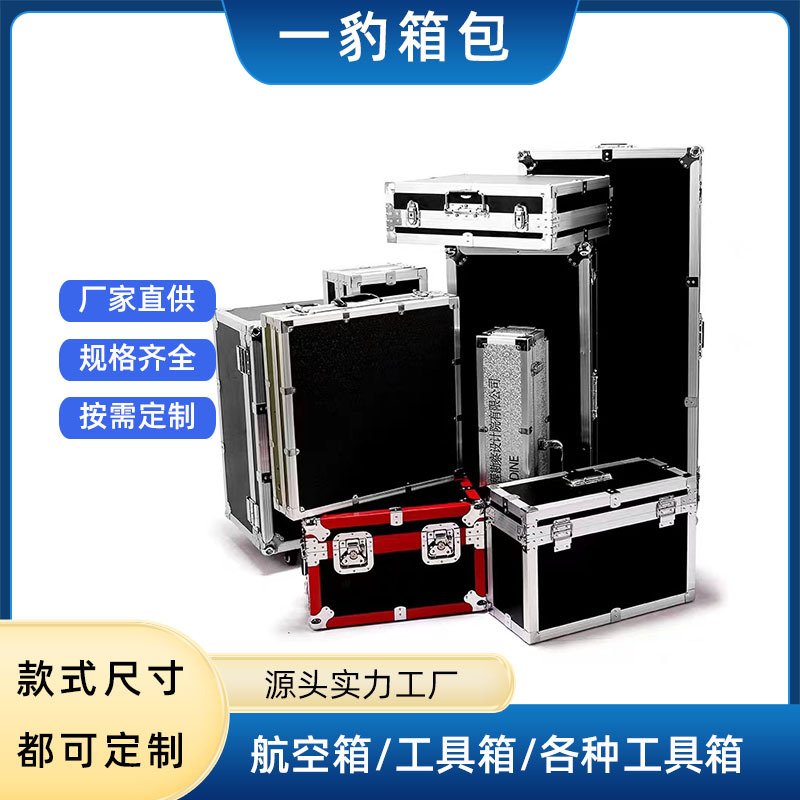 厂家直销手提工具箱 航空箱 铝合金箱设备运输箱批发