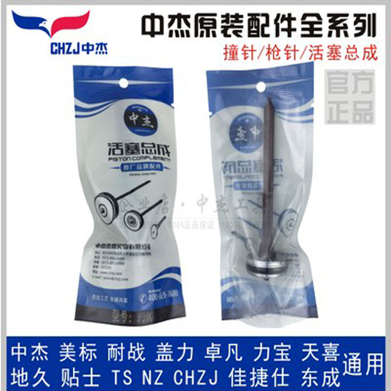 气钉枪枪针F30D/G/422/ST64气动直钉枪配件撞针总成枪舌批发