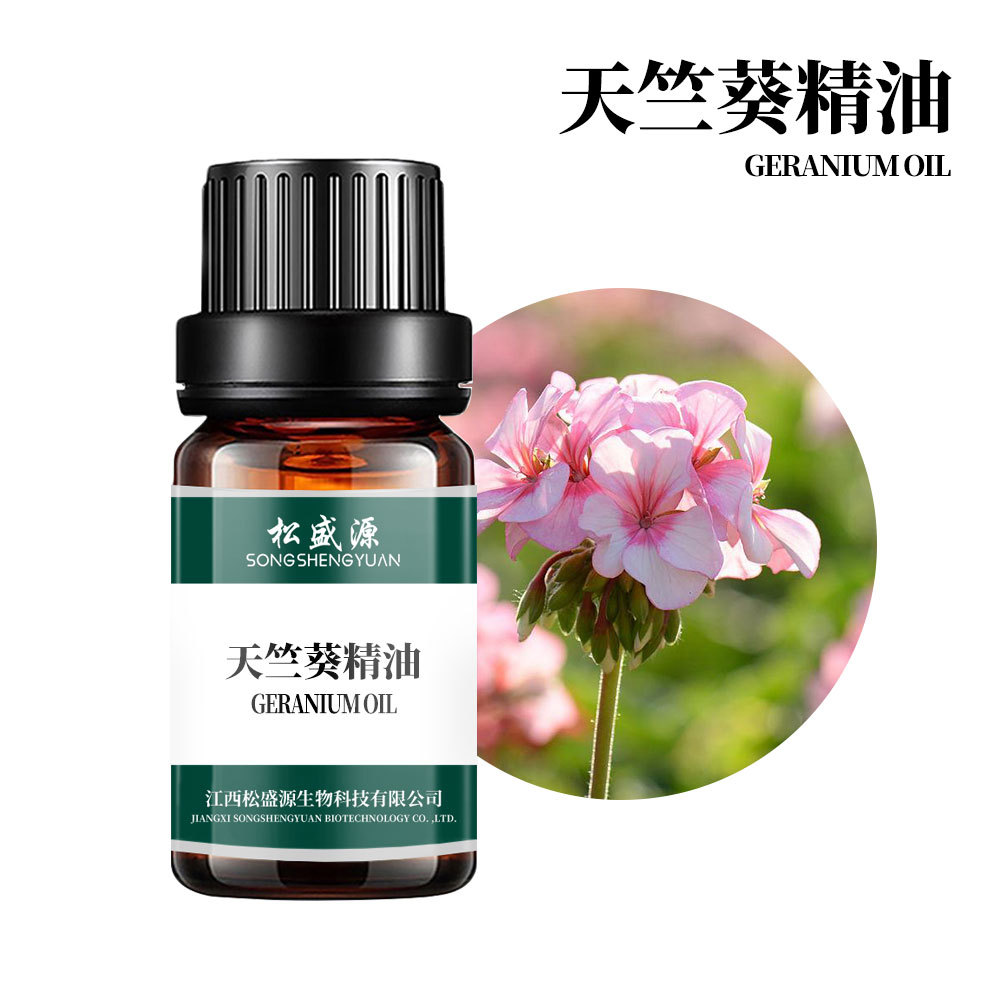 天竺葵精油 香叶天竺葵 老鹳草精油 植物单方精油 日化原料 批发