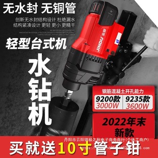 Jindu Genuine Water Drill 9200 New Model 9235 Desktop High-Power Drilling Reinforced Concrete Without Water Seal Water Drill