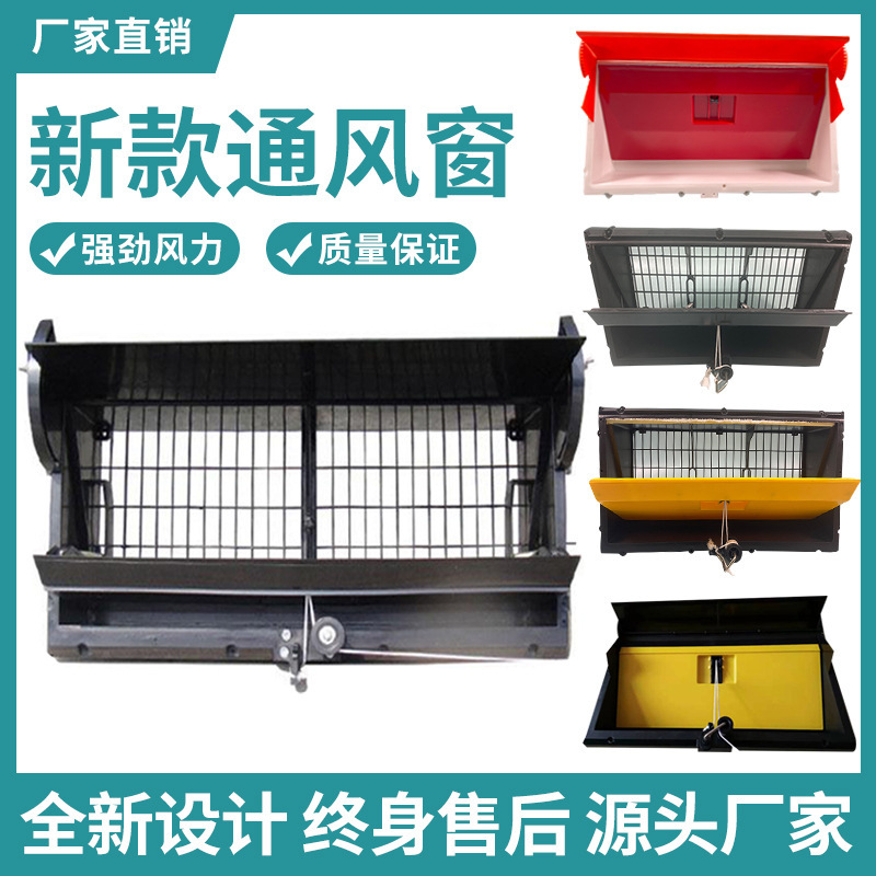 Chicken coop ventilation window chicken farm automatic small window side window farm pig farm ABS Hood deflector ventilation window Chicken coop ventilation window chicken farm automatic small window side window farm pig farm ABS Hood deflector ventilation window