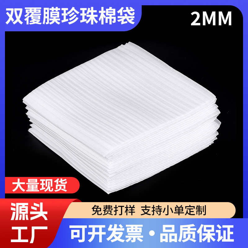 Epe Large Pearl Cotton Bag 2mm Thickeneded Bubble Wrap and Moisture-Proof Digital Toys Hardware Accessories Cross-Border Spot Packaging Bag