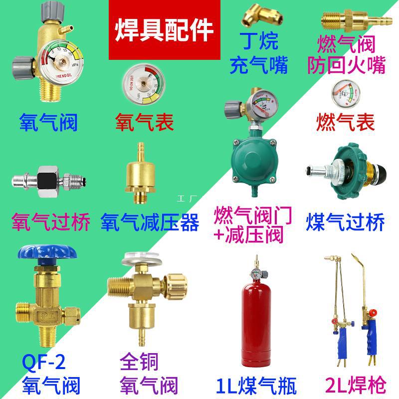 2L空调焊枪配件大全乙炔氧气瓶阀门开关便携式焊具小型液化气焊炬