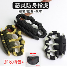 恶灵防身指虎铁拳头锌合金铁四指打架车载破窗带指虎包【代发拍】