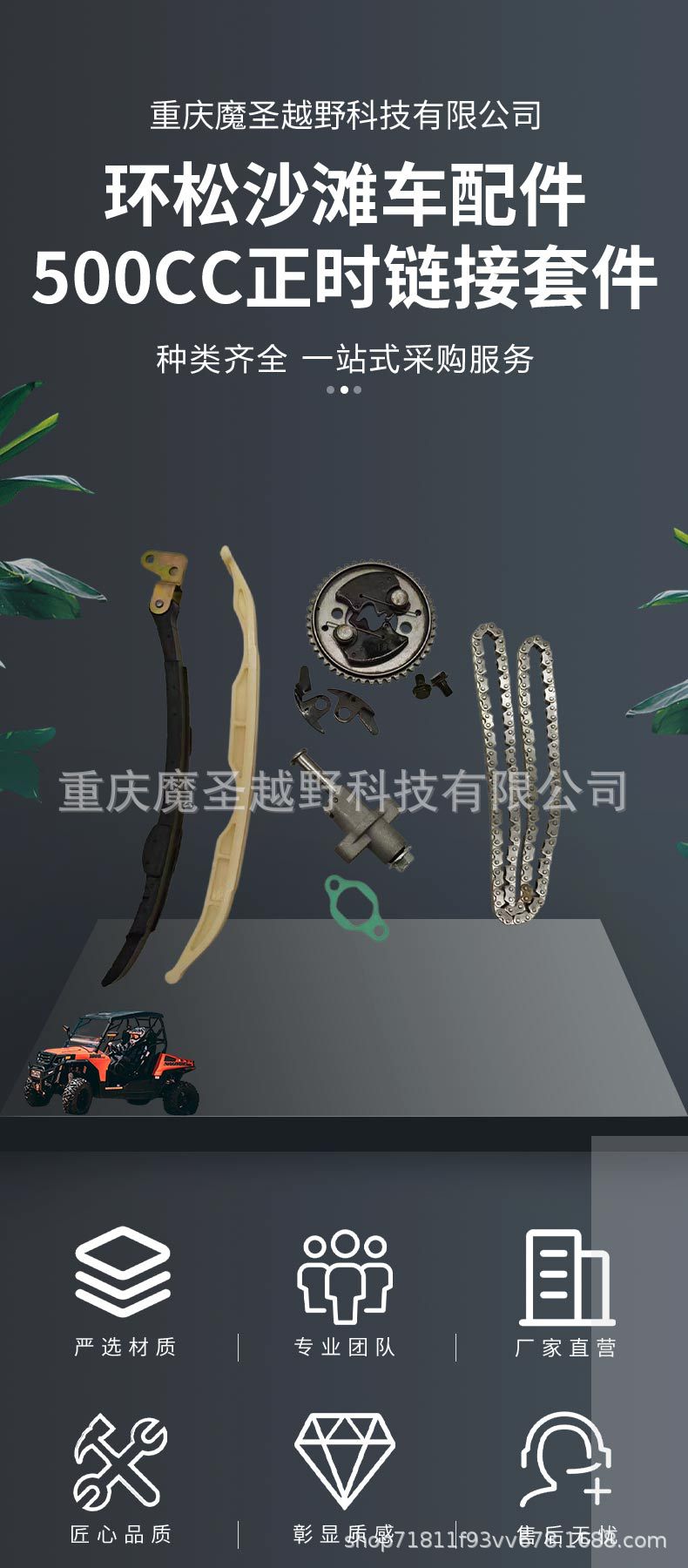 Cross-Border Applicable Timing Link Kit for Huansong 500Cc Atv/Utv Engines