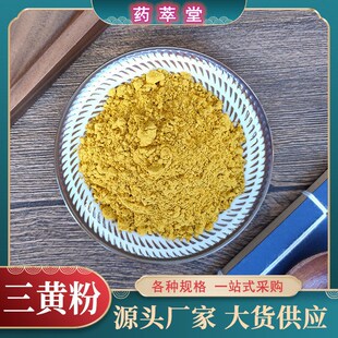 厂家批发三黄粉中药粉鱼虾蟹三黄散中草药微粉水产养殖三黄粉-阿里巴巴