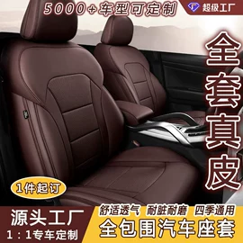 专车专用座套;专车专用脚垫;座垫、座套