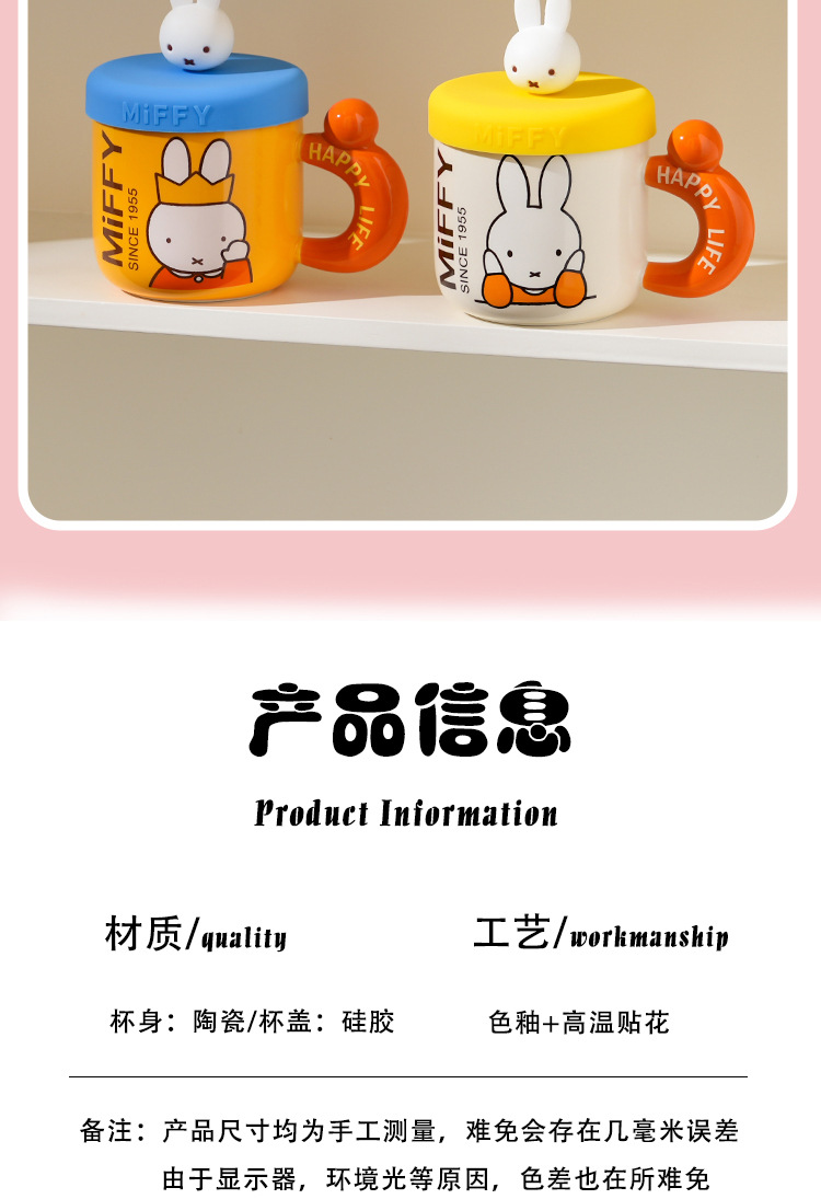 米菲陶瓷杯_11.jpg