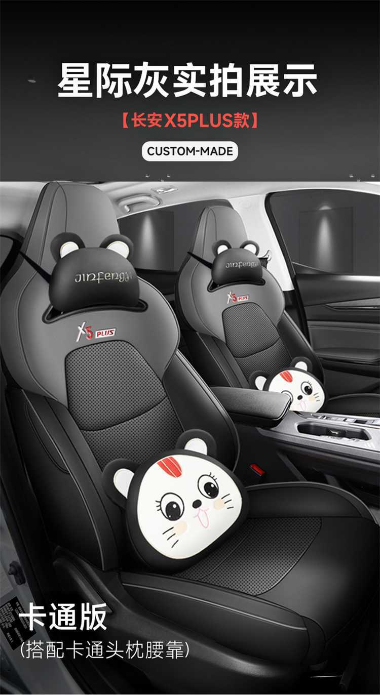 Changan Oushang X5plus second-generation special car seat covers, universal for all seasons, full-coverage cushion leather seat covers