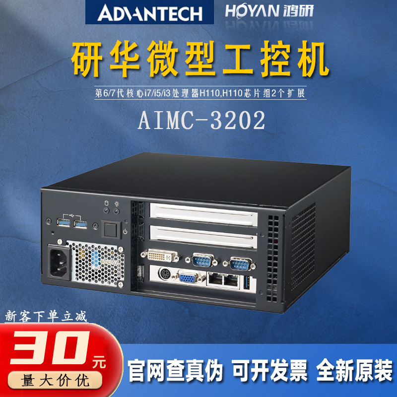 研华小型工控机AIMC-3202/i7-6700/7700双网口2串口工业电脑主机|ru