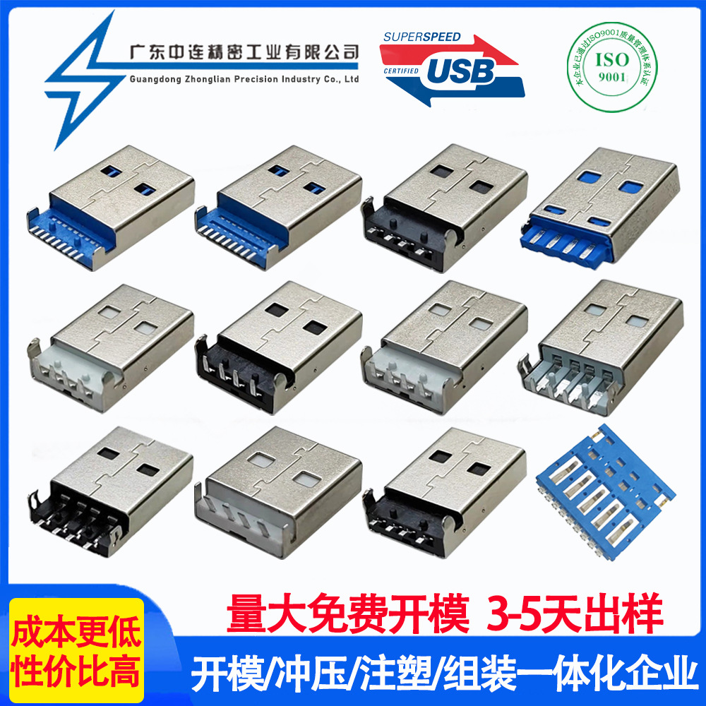 USB3.0公头沉板90度/180度 直脚/弯脚 有柱无柱 AF卧式贴板插板