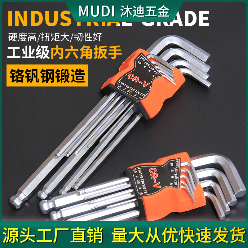 亚光内六角扳手9件套装平头球头内六方五金工具 梅花内六角板手