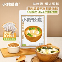 小野轻煮味噌汤日式调味料味增酱速食汤料酱料拉面调料即食小包装