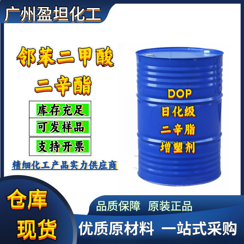 邻苯二甲酸 DOP 二辛脂 增塑剂 邻苯二甲酸