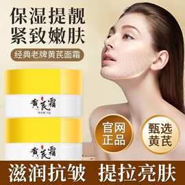 蓝荀黄芪霜滋润补水保湿控油不油腻改善干燥面霜柔润舒缓嫩滑肌肤