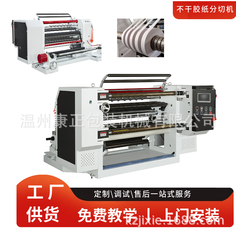 不干胶纸分切机 FQJ-1300 不干胶分条机 温州分切机 滑差轴收卷