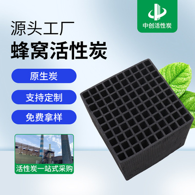 100*100*100mm 50*50*50mm蜂窝活性炭现货促销 可免费刻模具|ru