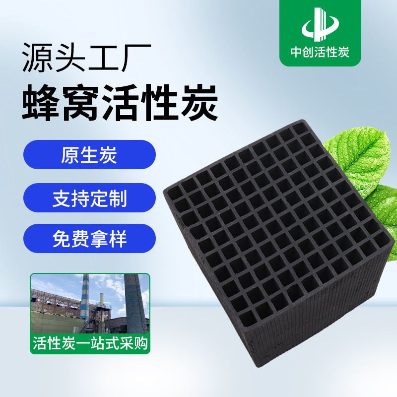 100*100*100mm 50*50*50mm蜂窝活性炭现货促销 可免费刻模具|ru