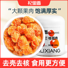 杞里香药食同源产品组合链接