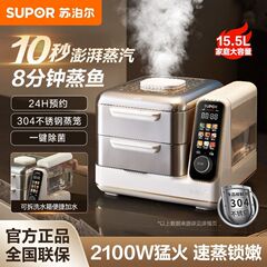 苏泊尔电蒸锅多功能家用三锈钢层大容量自动一体5新蒸箱
