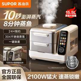 苏泊.尔电蒸锅多功能家用三锈钢层大容量自动一体5新蒸箱两层
