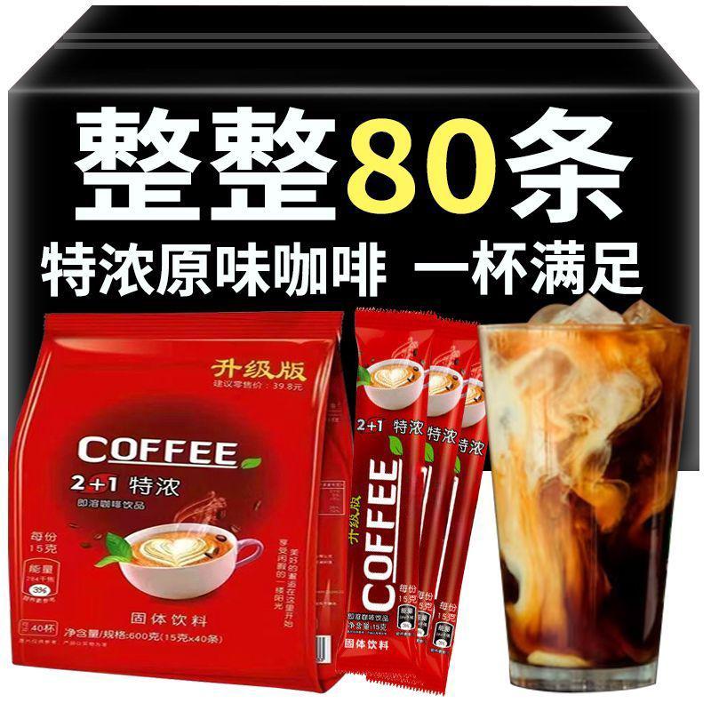 精选原味特浓奶香速溶咖啡粉香醇丝滑拿铁高纯度学生必备年正