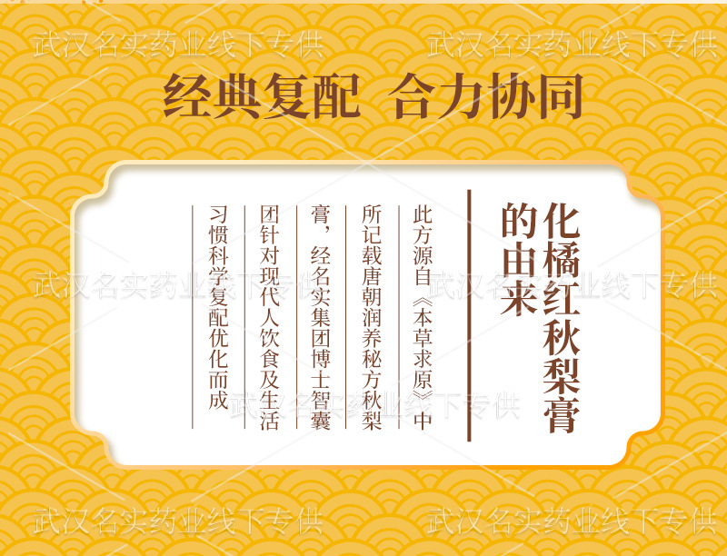 Hua Ju Hong Pear Paste (Exocarpium Citri Grandis & Snow Pear) — Traditional Herbal Throat Paste, 15g × 5 Sachets quality and texture