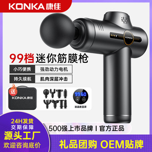 Konka Upgraded 99-Speed Mini Fascia Gun for Boys and Girls Sports Muscle Relaxation Electric Massager Neck Mask Grab Factory
