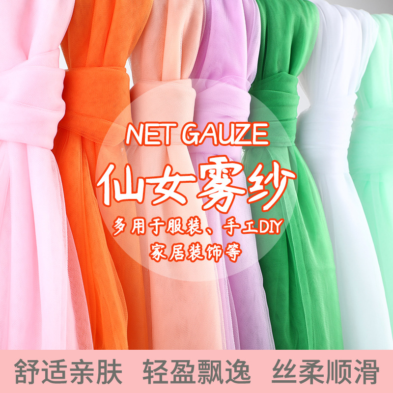 加密瑞士网弹力网纱头纱婚纱夏季裙装连衣裙手工DIY蚊帐窗帘网布