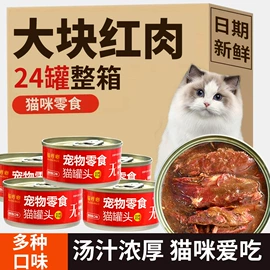 猫猫零食;猫猫零食罐头;猫猫湿粮