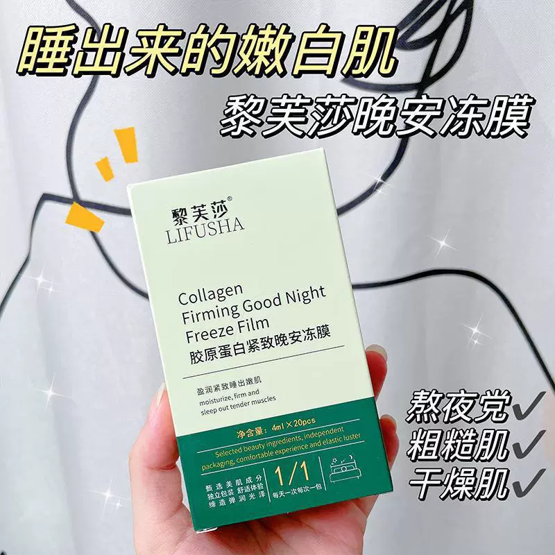 黎芙莎 Night gel mask, cleansing milk, moisturizing nutritious face mask, easy application