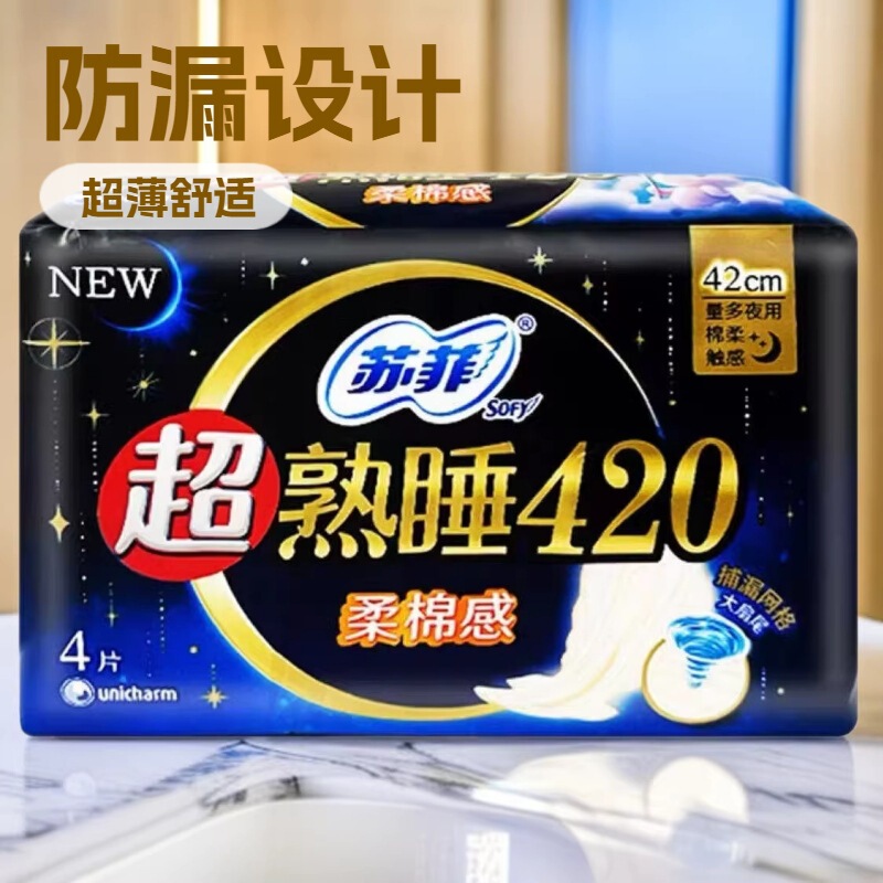 Su Sanitary Napkins Ultra-Comfortable 420mm Soft Cotton Feel Extra-Long Night Use Slim Sanitary Pads 4 Pieces Whole Box Wholesale Genuine Product Su Sanitary Napkins Ultra-Comfortable 420mm Soft Cotton Feel Extra-Long Night Use Slim Sanitary Pads 4 Pieces Whole Box Wholesale Genuine Product
