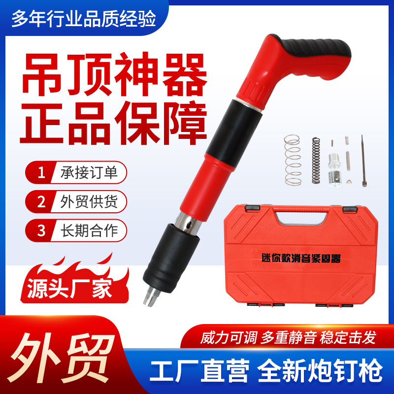 迷你炮钉枪消音射钉枪打钉枪吊顶神器打钉器固定器外贸静音设计