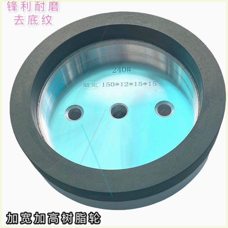 玻璃磨边机树脂轮树脂轮加宽加厚树脂轮高速磨边机树脂轮玻