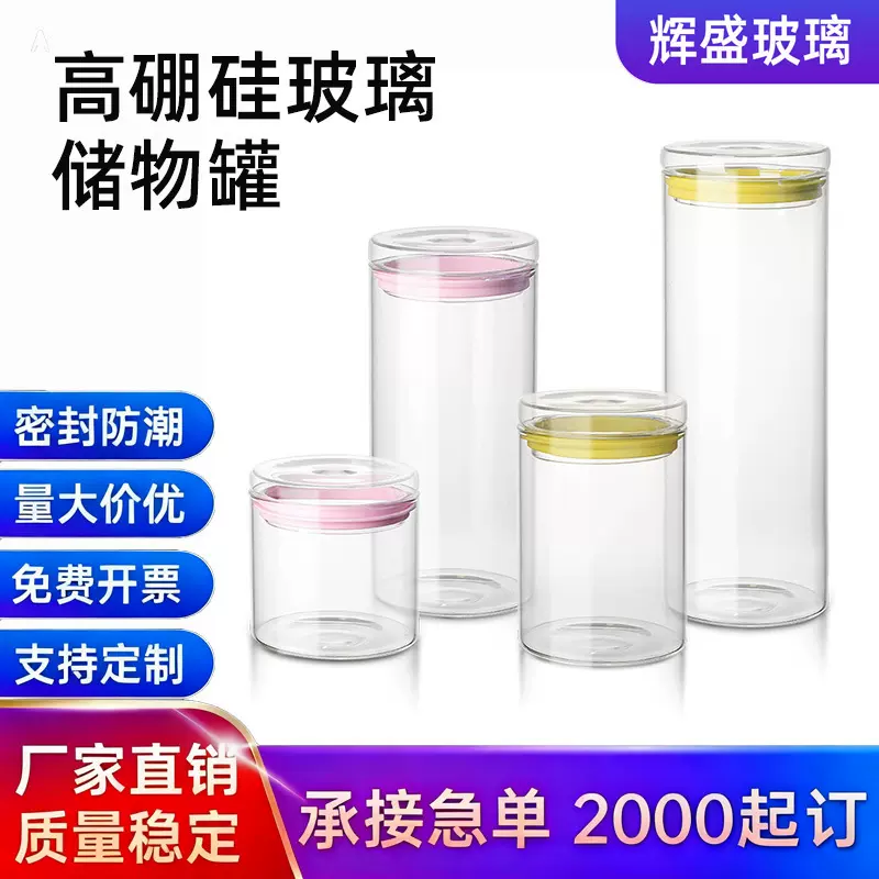 加厚密封储物罐高硼硅厨房杂粮坚果收纳玻璃罐食品级玻璃密封罐