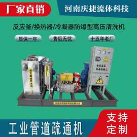 化工厂用柴油高压清洗机反应釜换热器工业管道疏通高压清洗机工厂