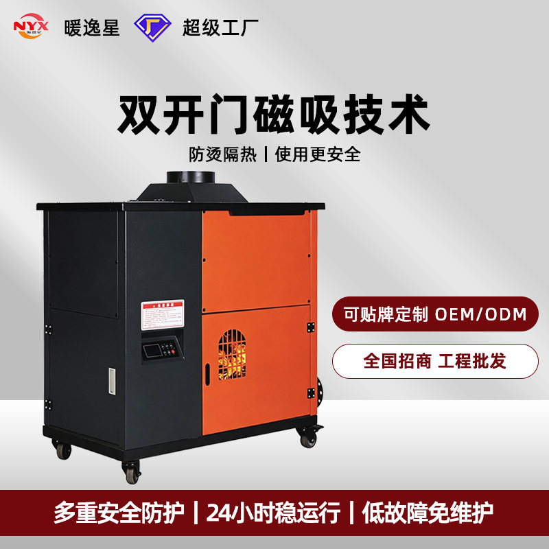 颗粒取暖炉养殖育雏车间厂房烘干体育馆球馆健身房环保智能热风炉
