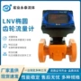 俄罗斯宁波椭圆油品流量计