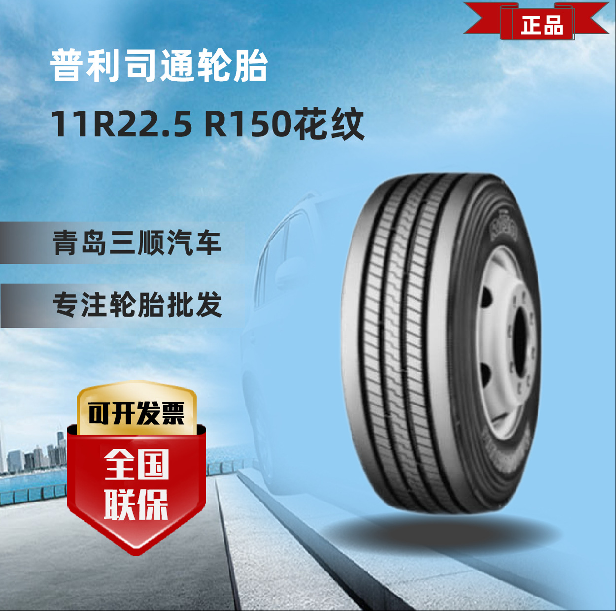 普利司通11R22.5 R150 全刚子午线轮胎