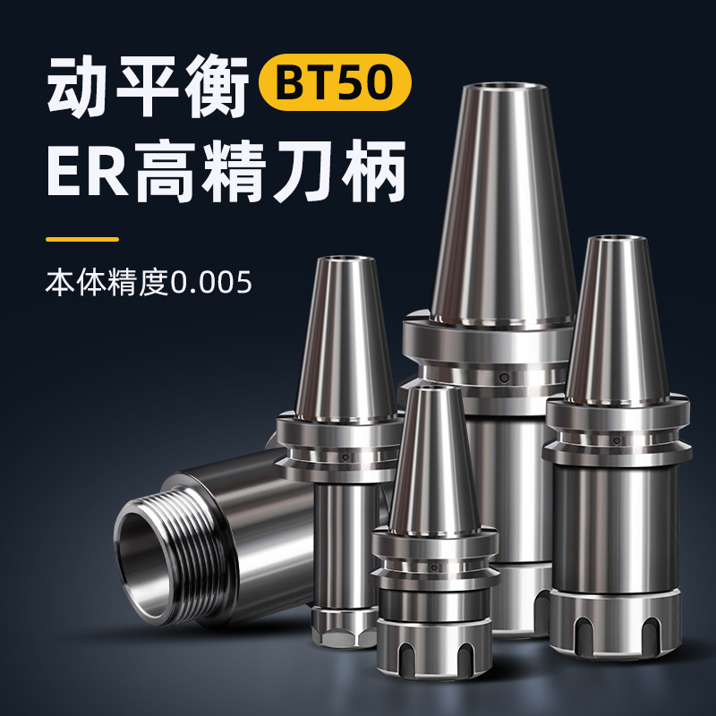 BT50-ER16/20/25/32/40高精度数控刀柄强度加工中心CNC不锈钢夹头